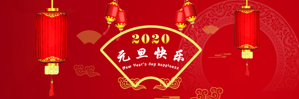 2020年大连市甘井子蒂森达木制品加工祝大家鼠年大吉！
